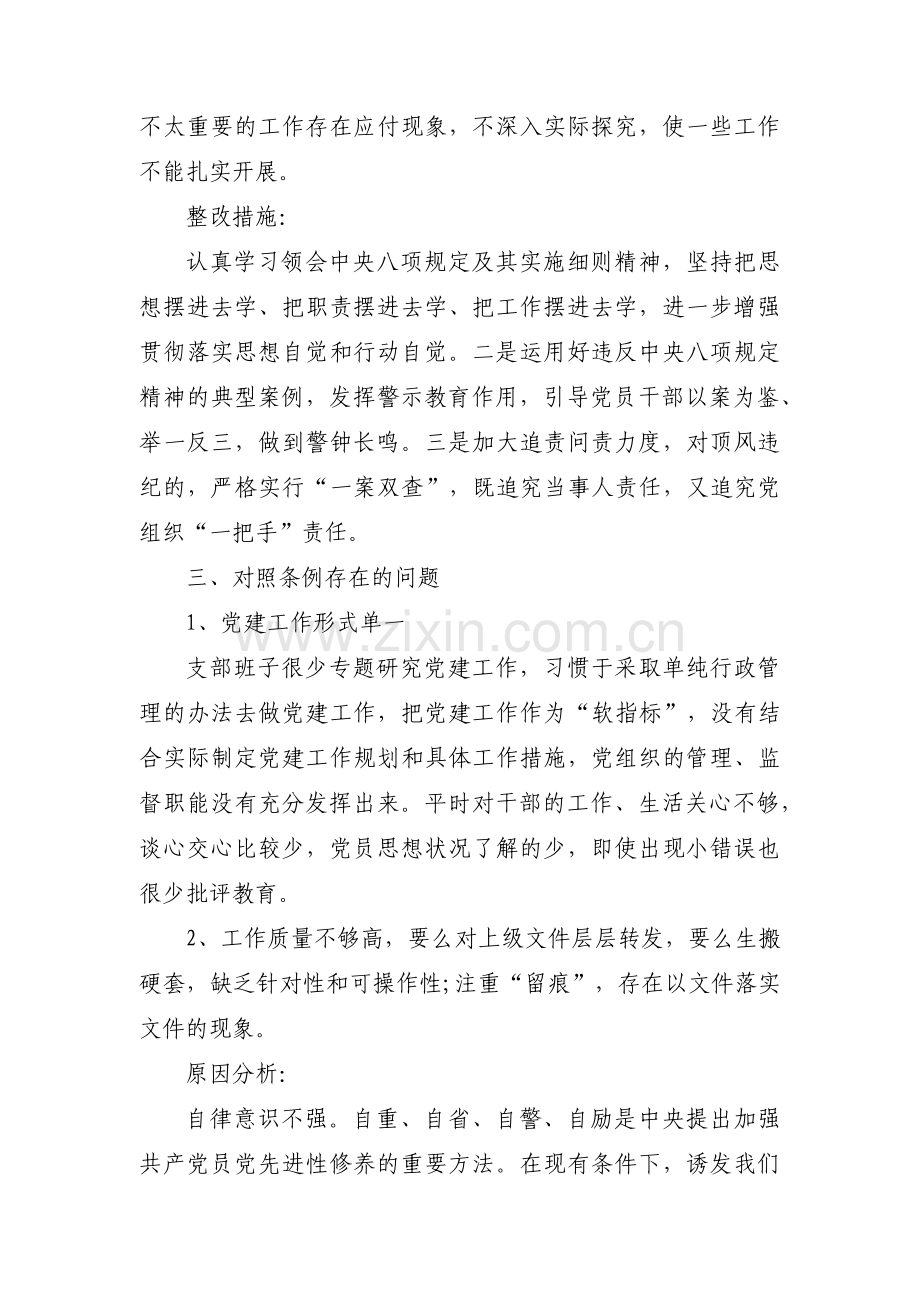 不忘初心牢记使命主题教育个人问题整改台账(通用3篇).pdf_第3页