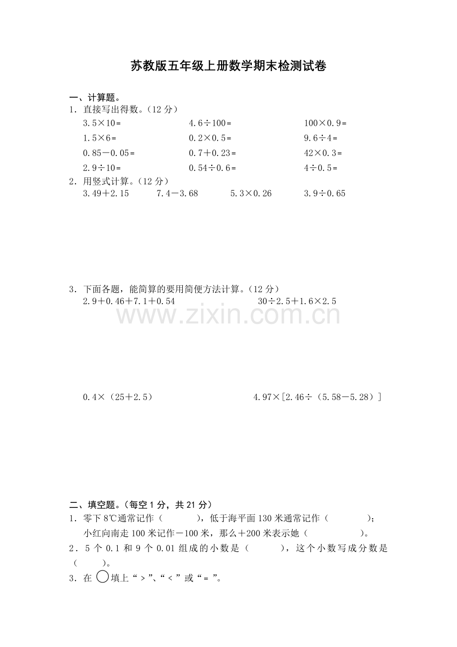 五年级数学期末.doc_第1页