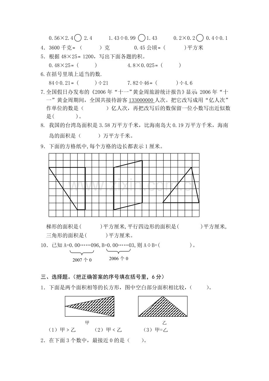 五年级数学期末.doc_第2页