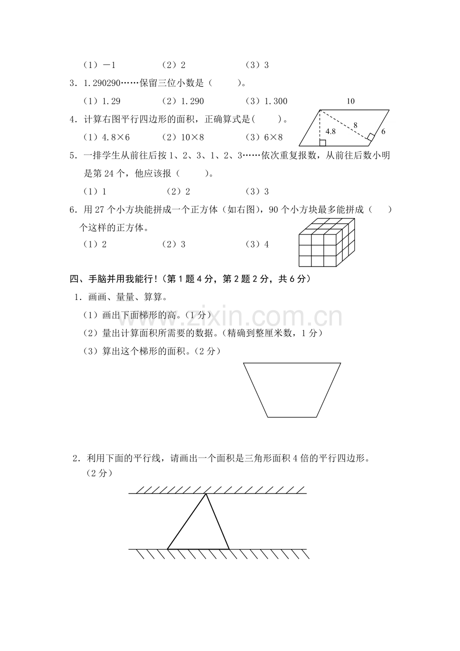 五年级数学期末.doc_第3页