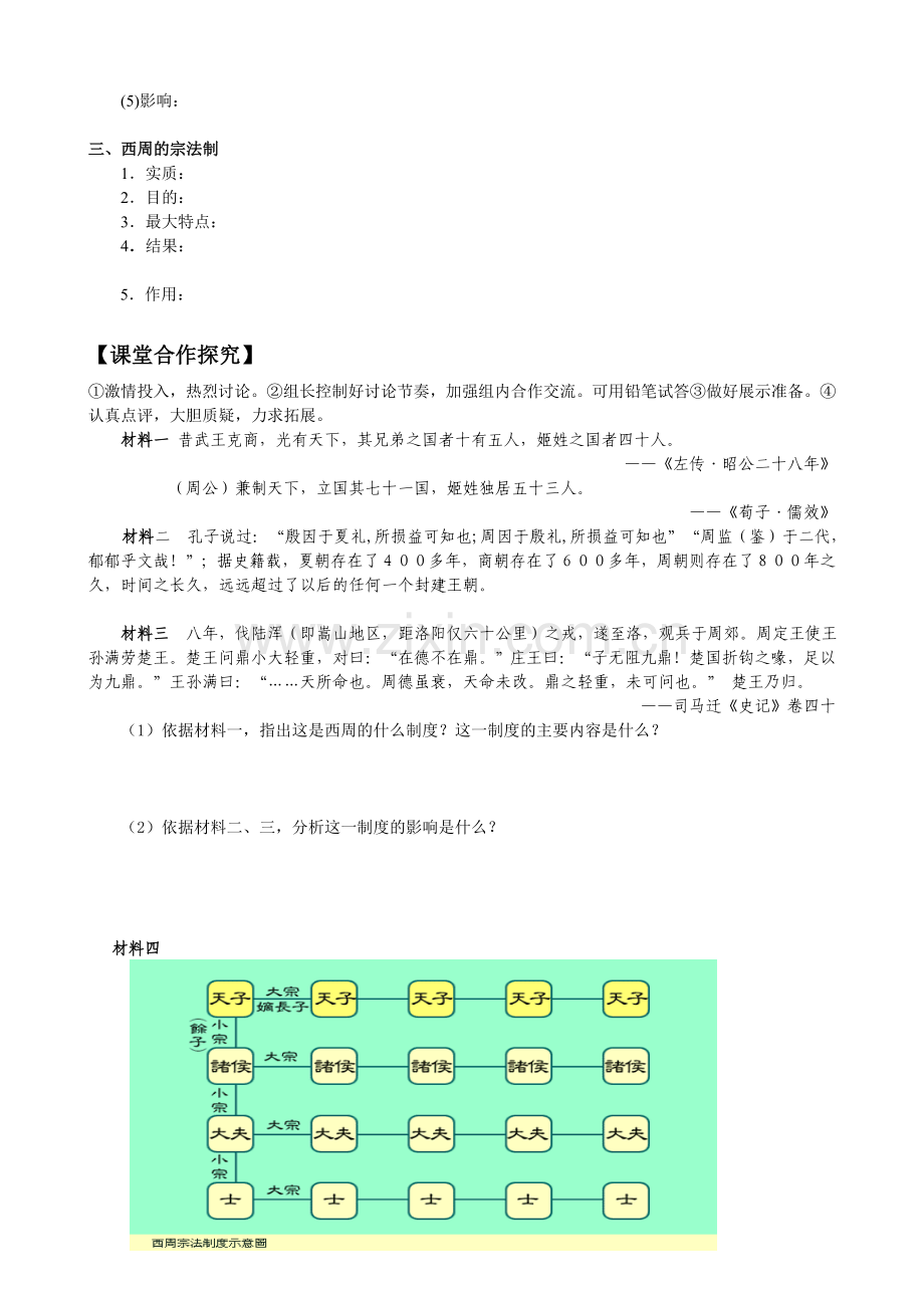 历史必修一专题一第一课导学案.doc_第2页