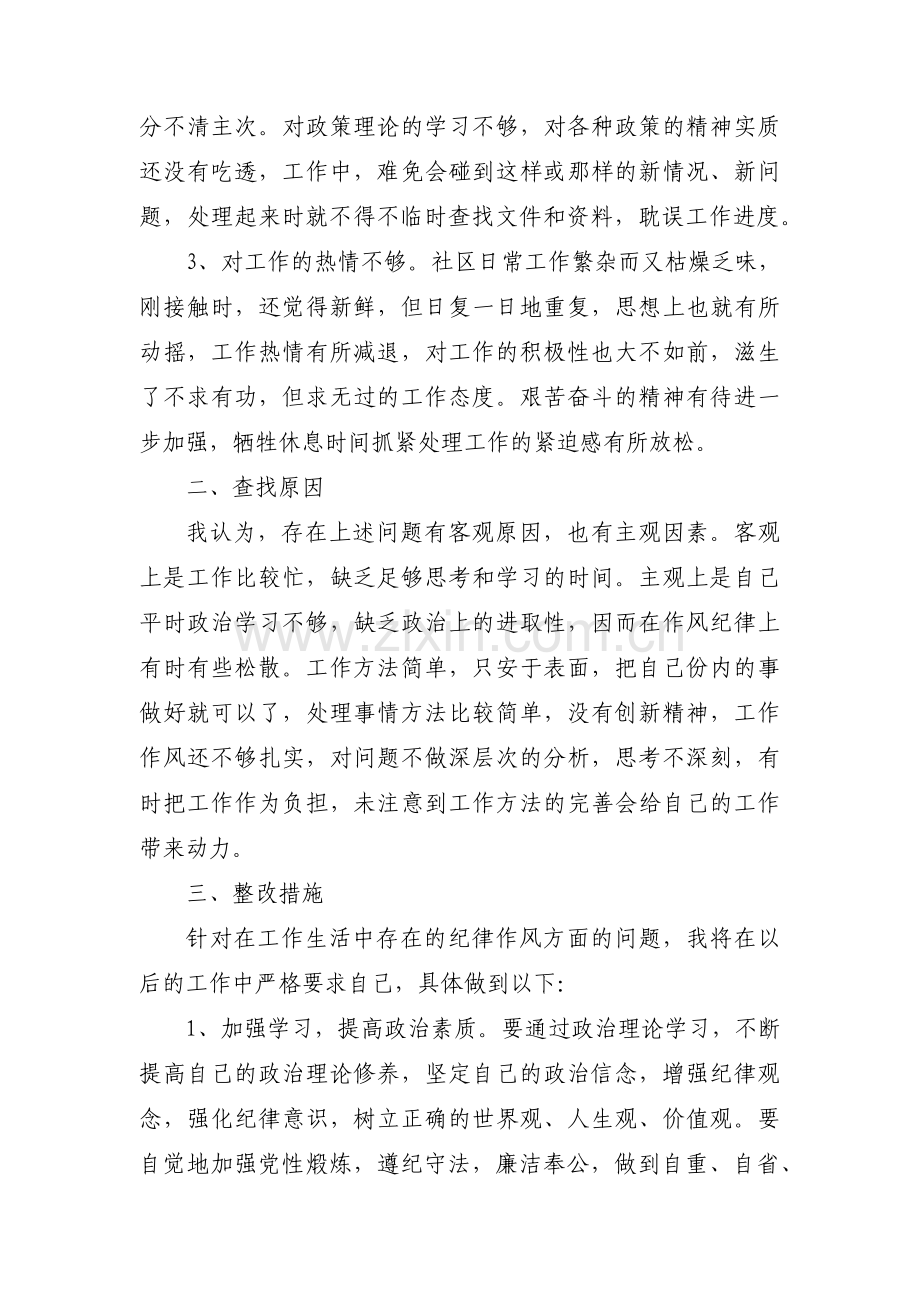 执行力不足整改措施范文(通用8篇).pdf_第2页