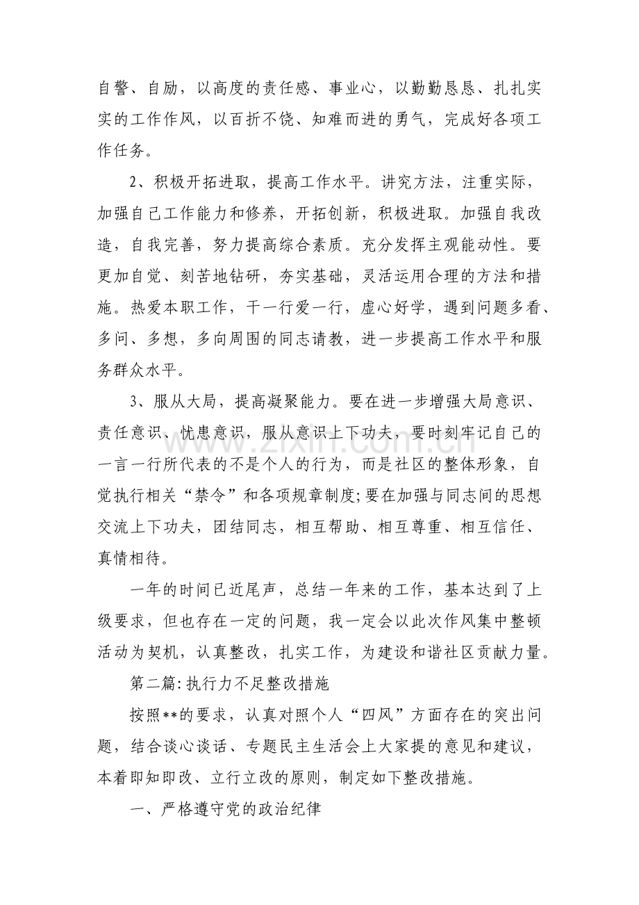 执行力不足整改措施范文(通用8篇).pdf_第3页