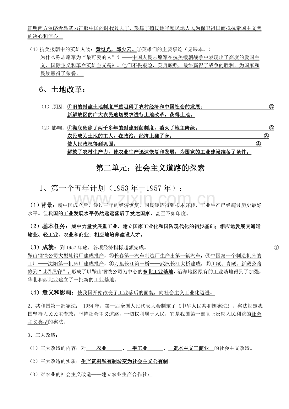 八年级历史下册复习提纲.doc_第2页