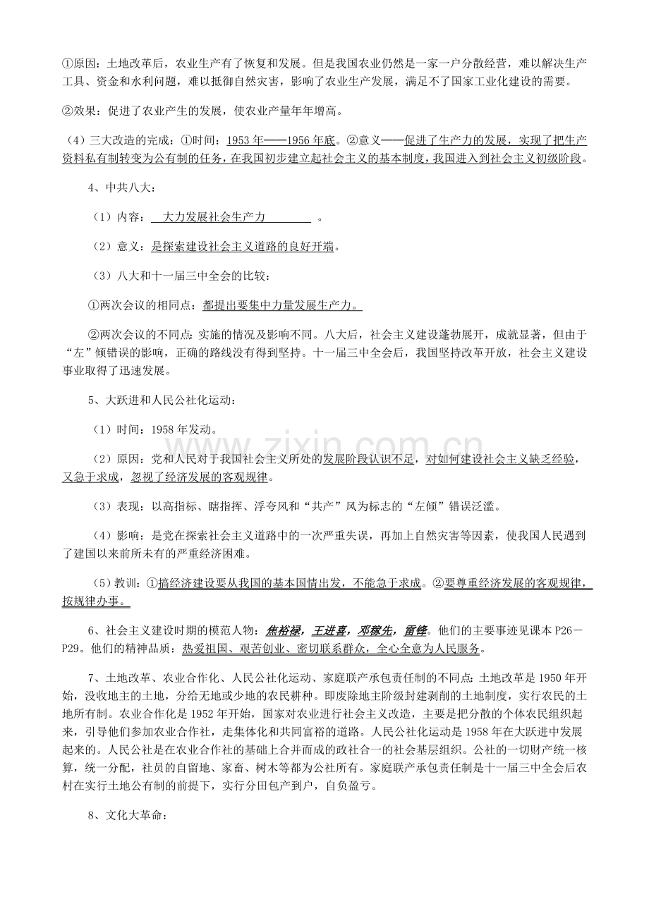 八年级历史下册复习提纲.doc_第3页