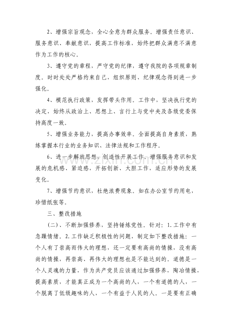 老好人思想整改措施范文(通用3篇).pdf_第2页