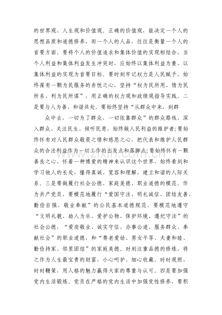 老好人思想整改措施范文(通用3篇).pdf_第3页