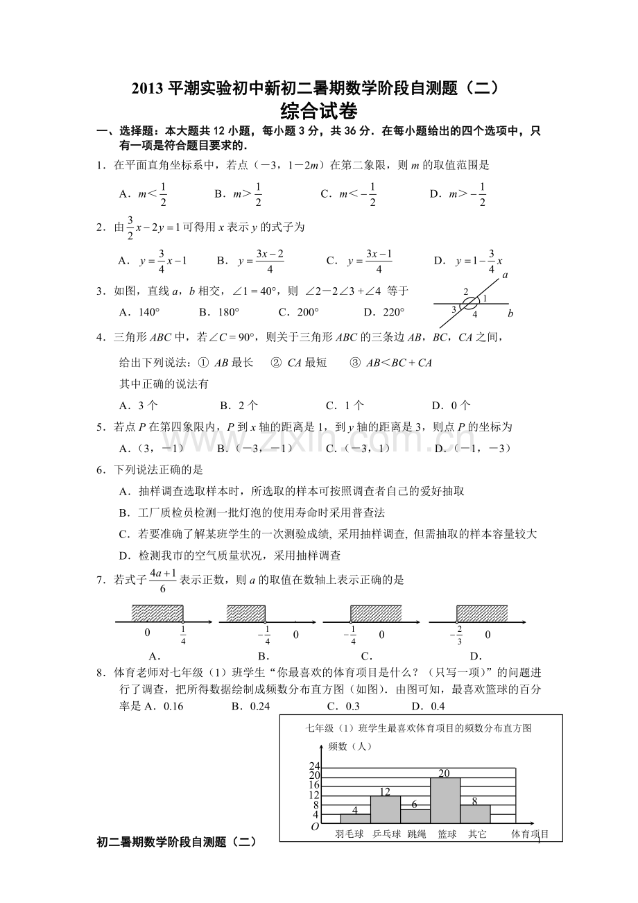 初二暑期作业数学.doc_第1页