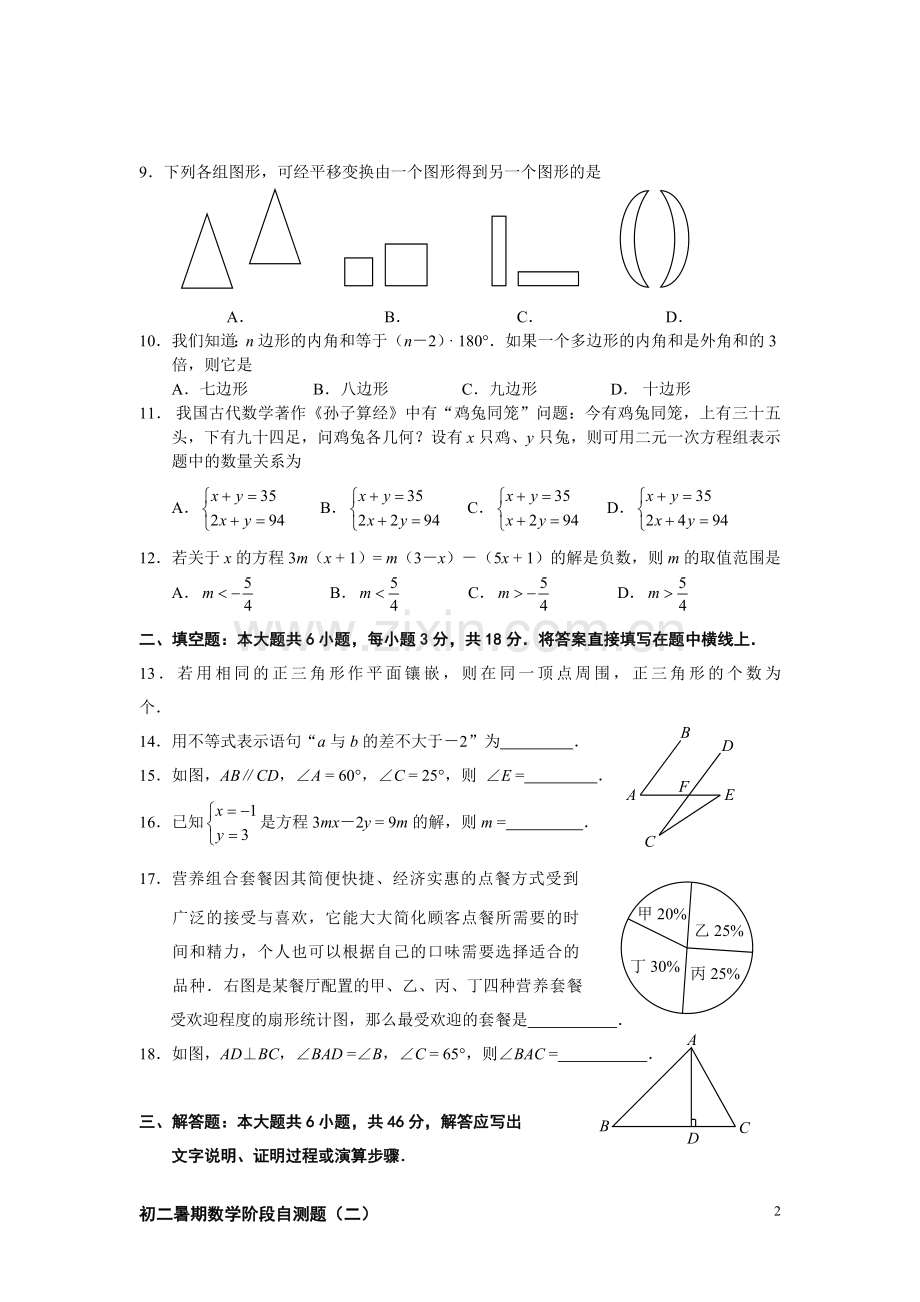 初二暑期作业数学.doc_第2页