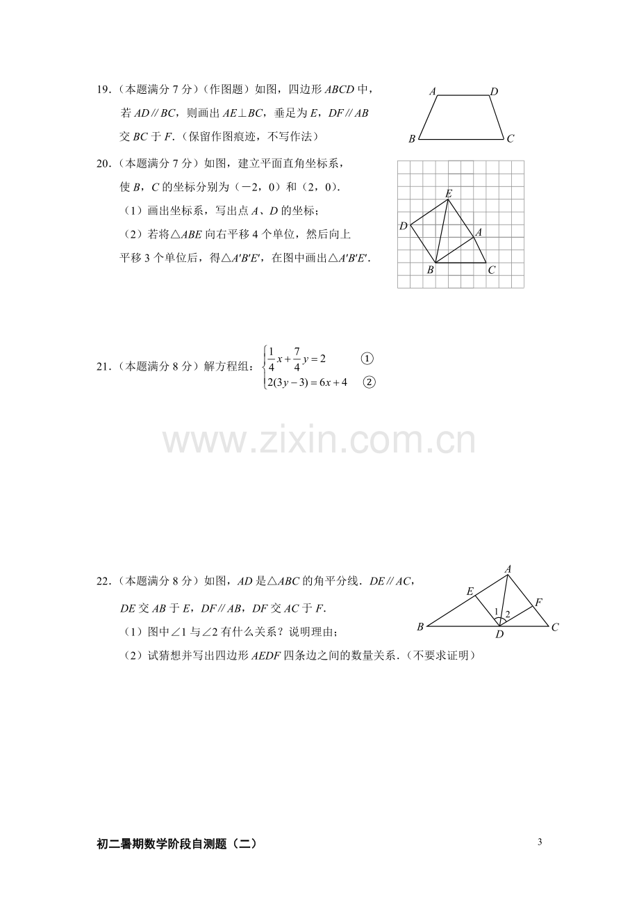 初二暑期作业数学.doc_第3页