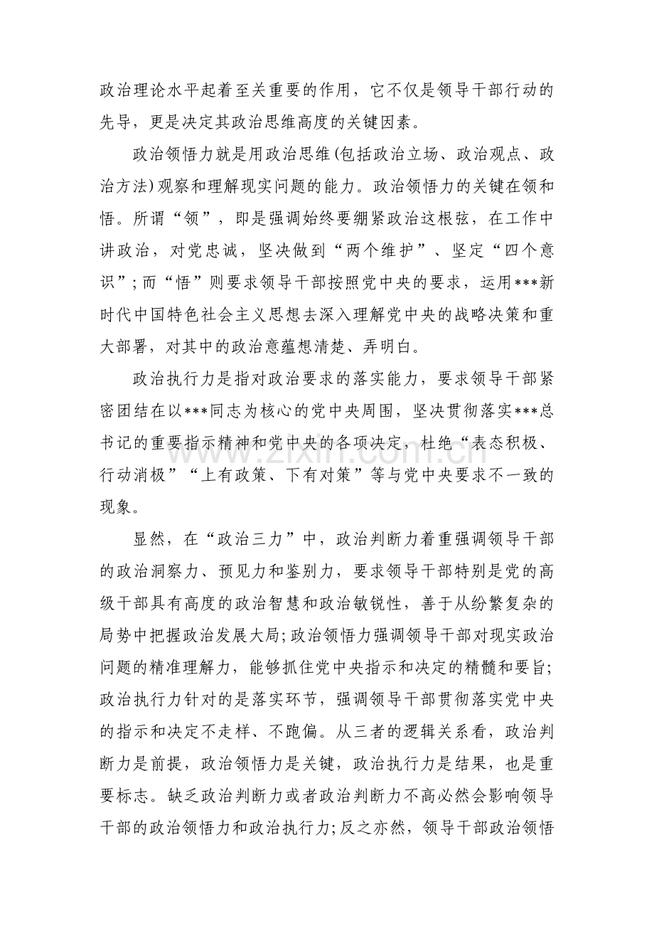 关于政治三力存在问题剖析【三篇】.pdf_第2页