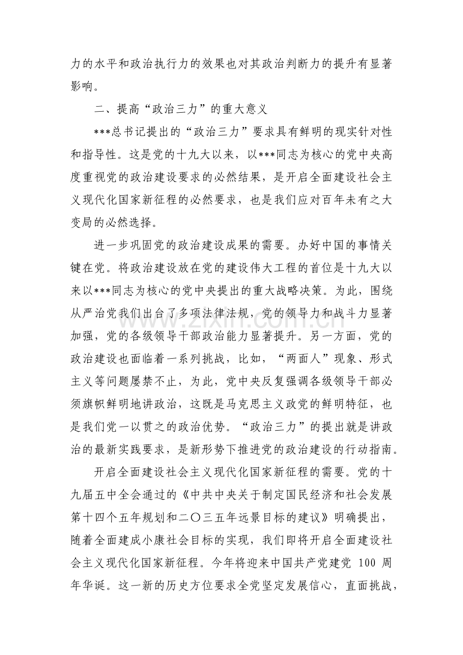 关于政治三力存在问题剖析【三篇】.pdf_第3页