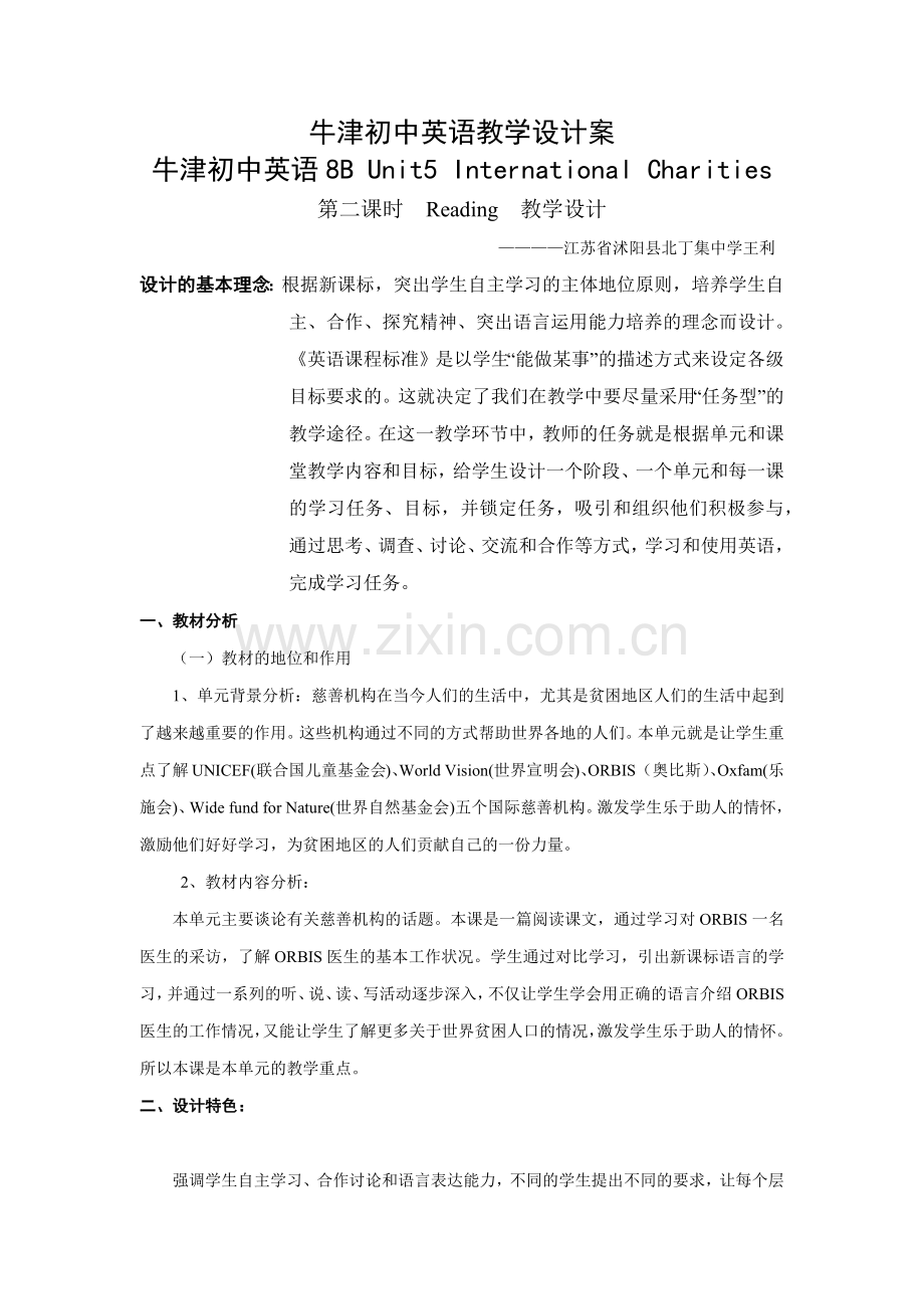 牛津初中英语教学设计.docx_第1页