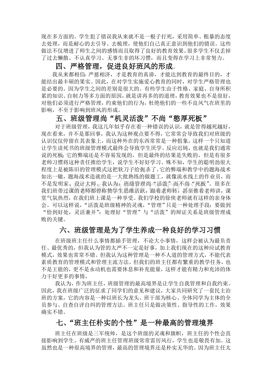 班主任经验介绍材料新的.doc_第2页