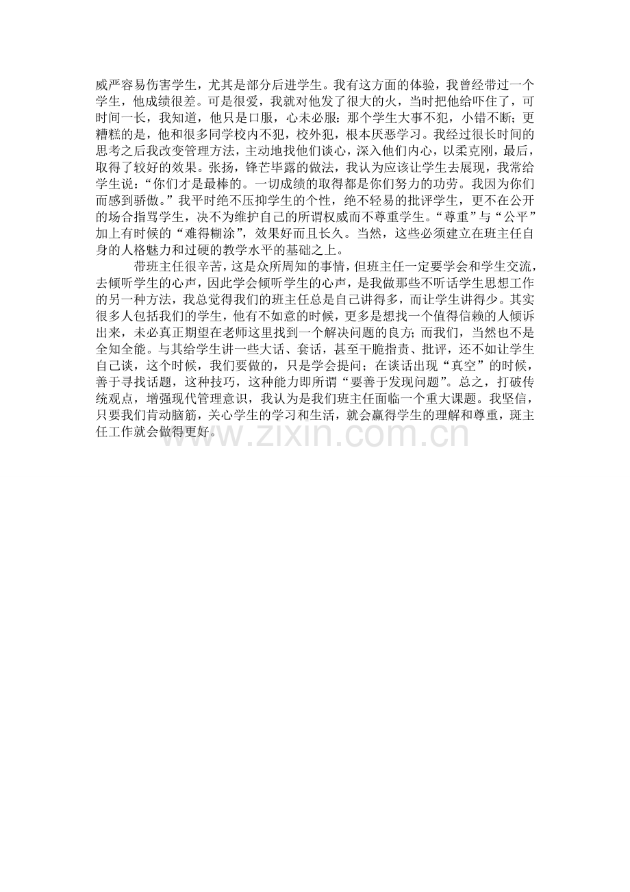 班主任经验介绍材料新的.doc_第3页