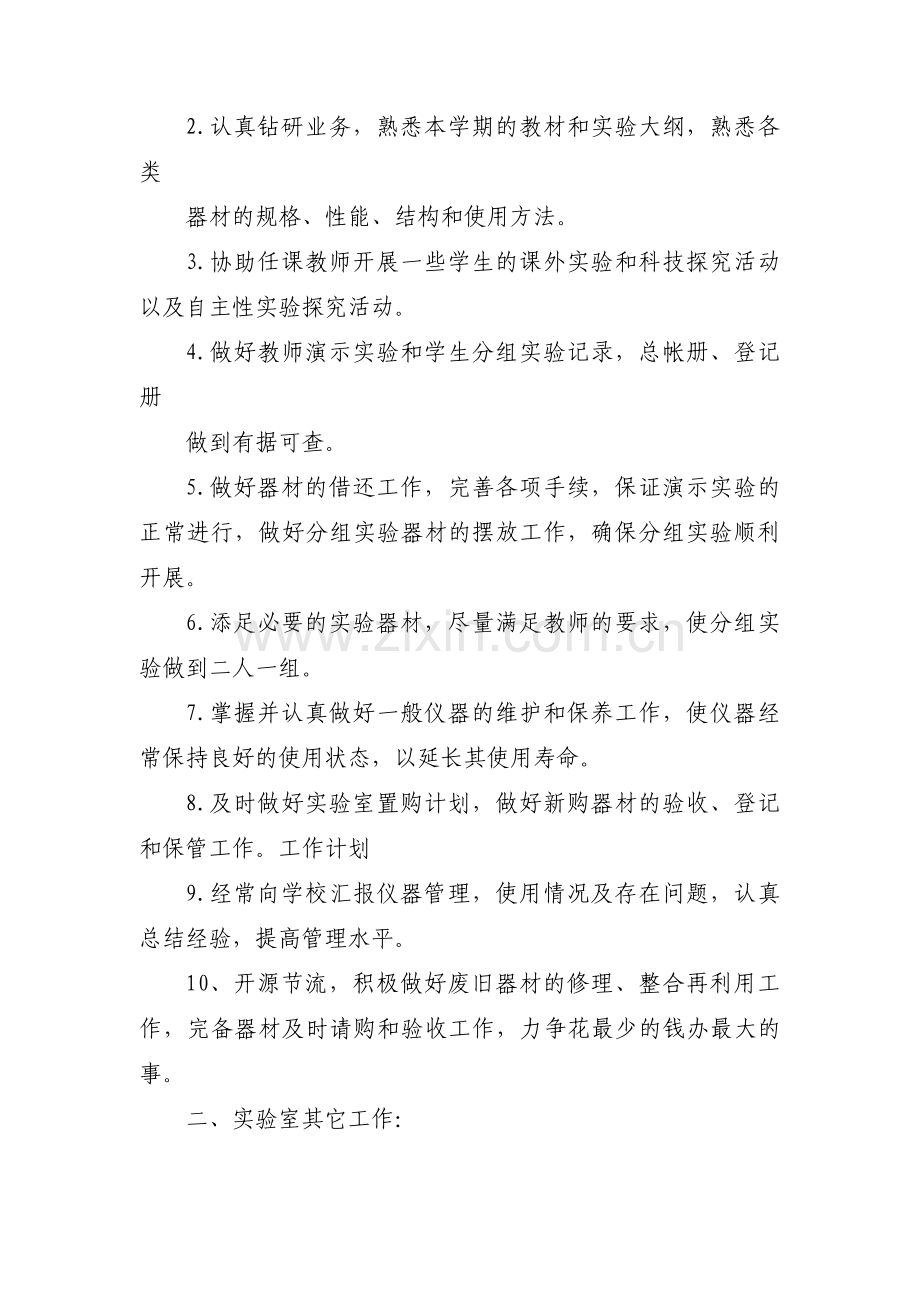 化学室工作计划范文(通用5篇).pdf_第3页