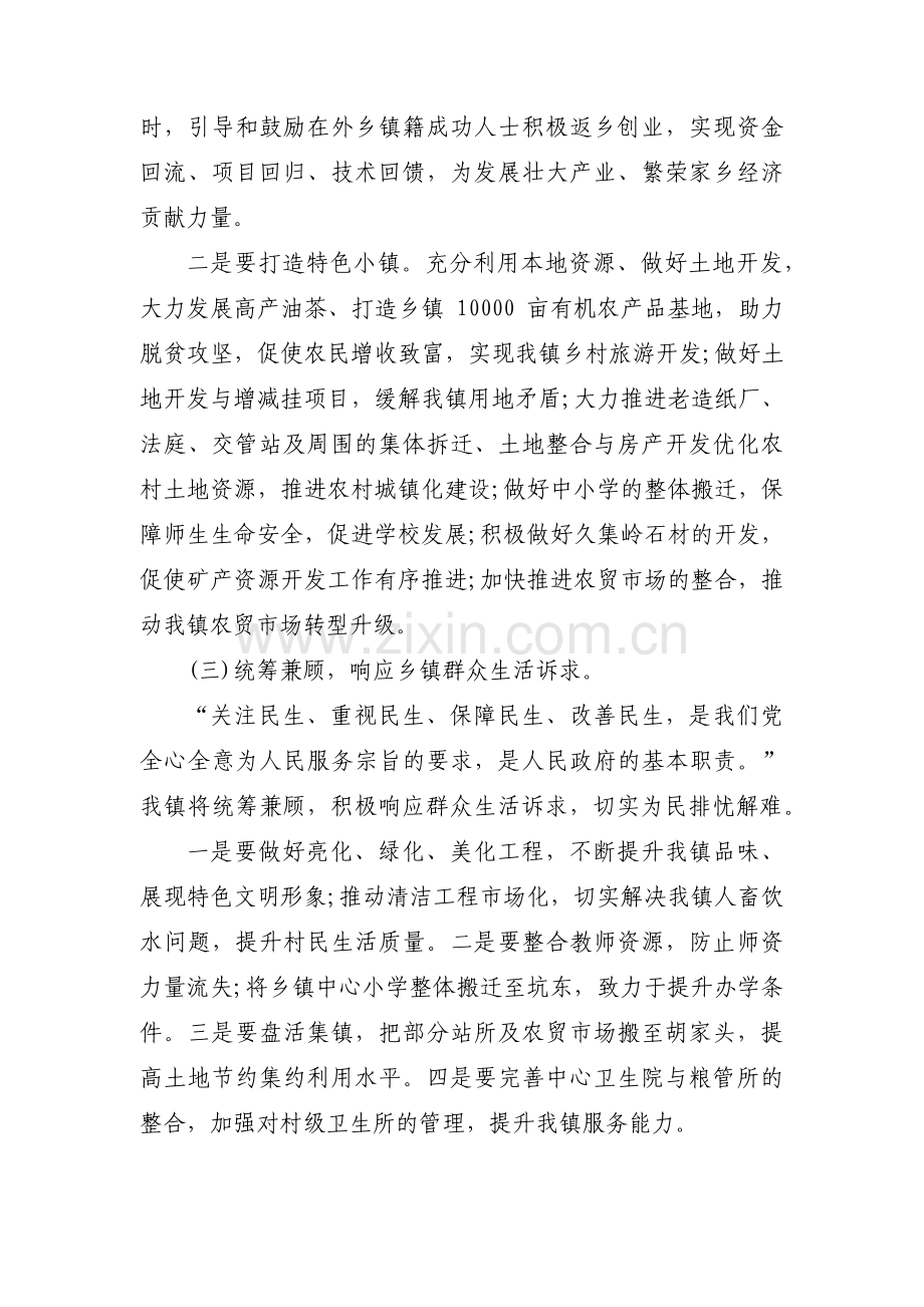 乡村振兴规划的汇报(通用6篇).pdf_第3页