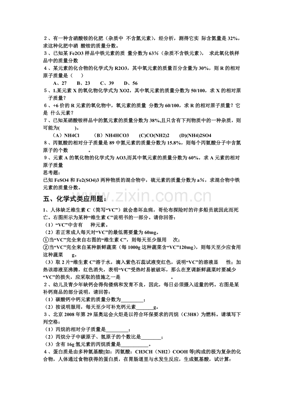 初三化学式计算题练习.doc_第2页