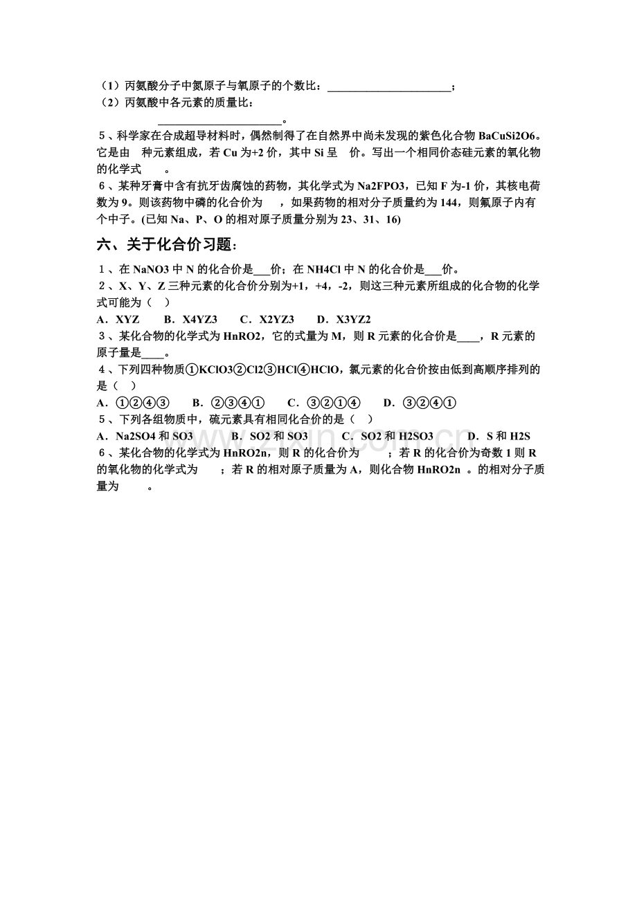 初三化学式计算题练习.doc_第3页