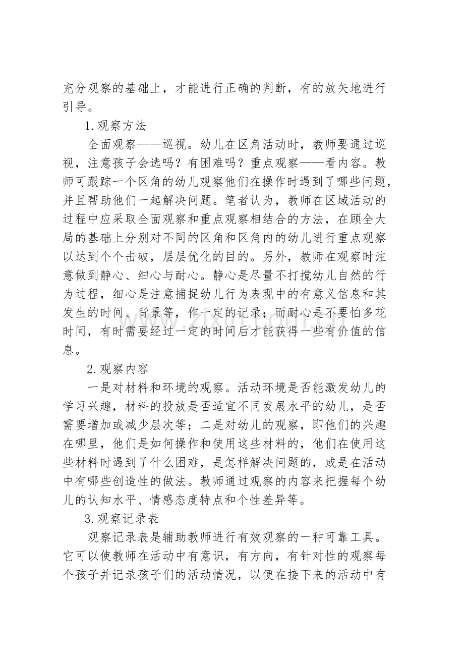 浅谈教师在区域活动中的作用.doc_第2页