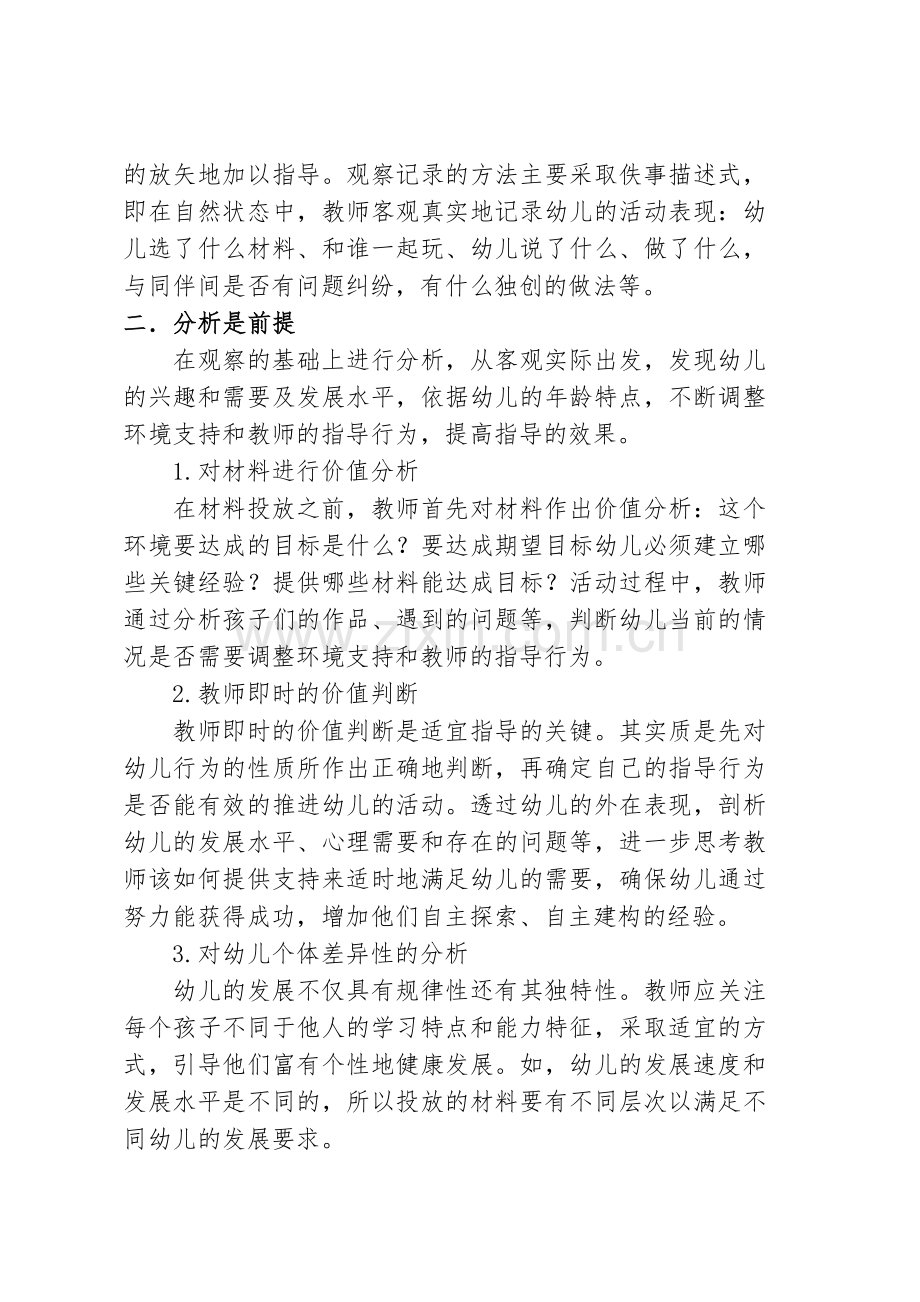 浅谈教师在区域活动中的作用.doc_第3页