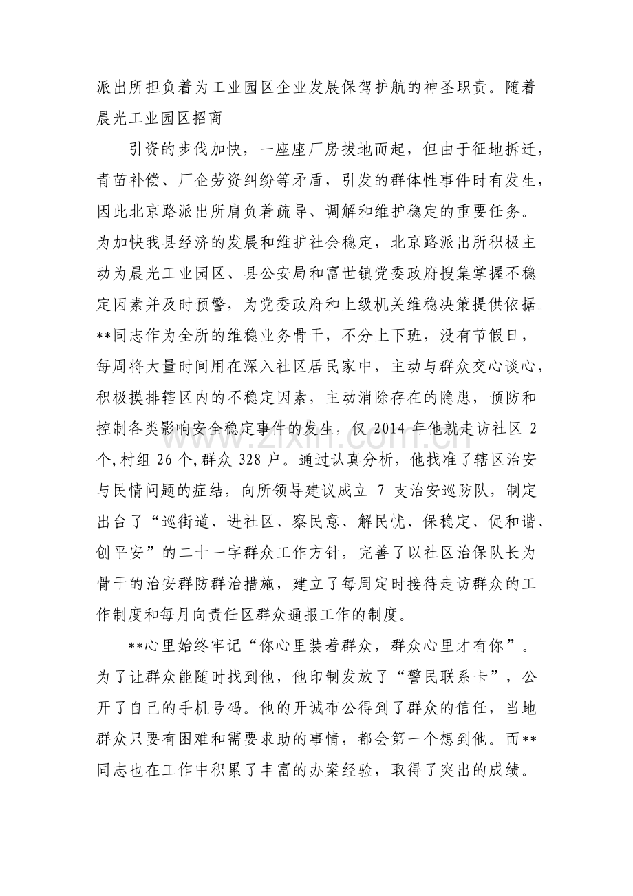 信访先进事迹材料集合11篇.pdf_第2页