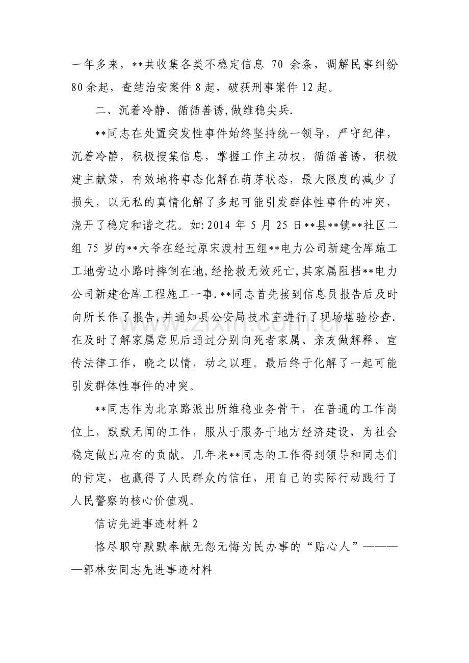 信访先进事迹材料集合11篇.pdf_第3页