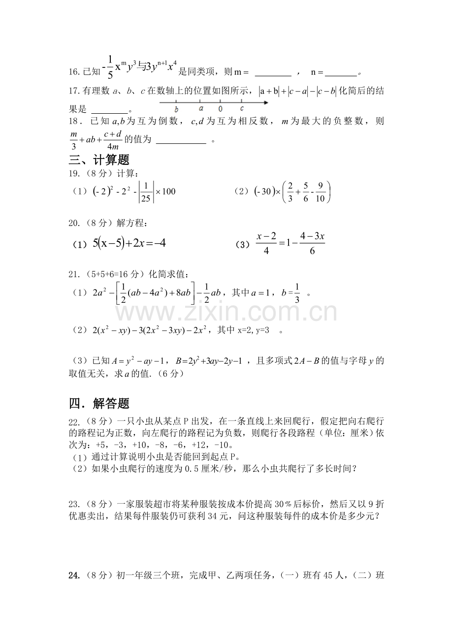 七年级数学第二次段考试卷.doc_第2页