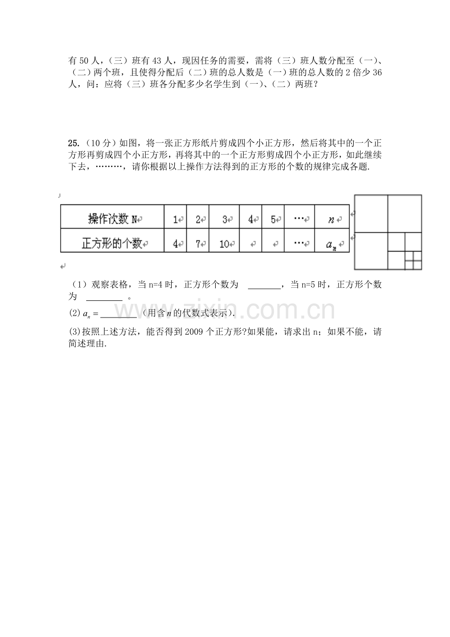 七年级数学第二次段考试卷.doc_第3页