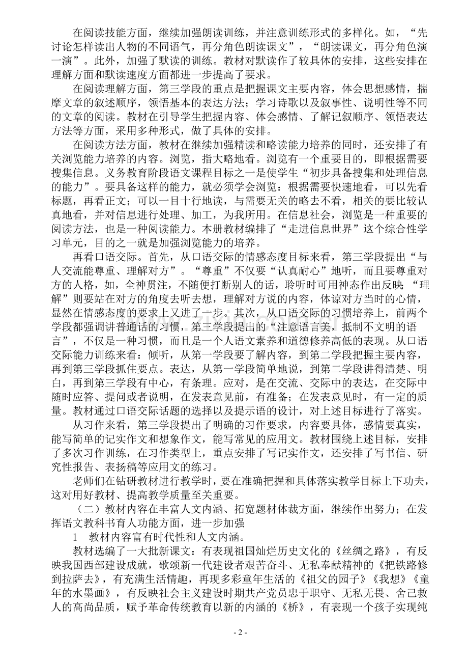 义务教育课程标准实验教科书语文五年级下册.doc_第2页