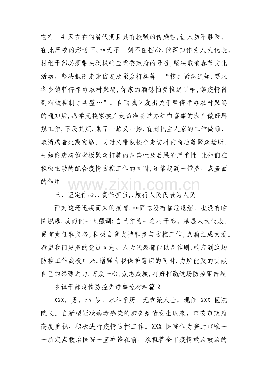 乡镇干部疫情防控先进事迹材料三篇.pdf_第2页