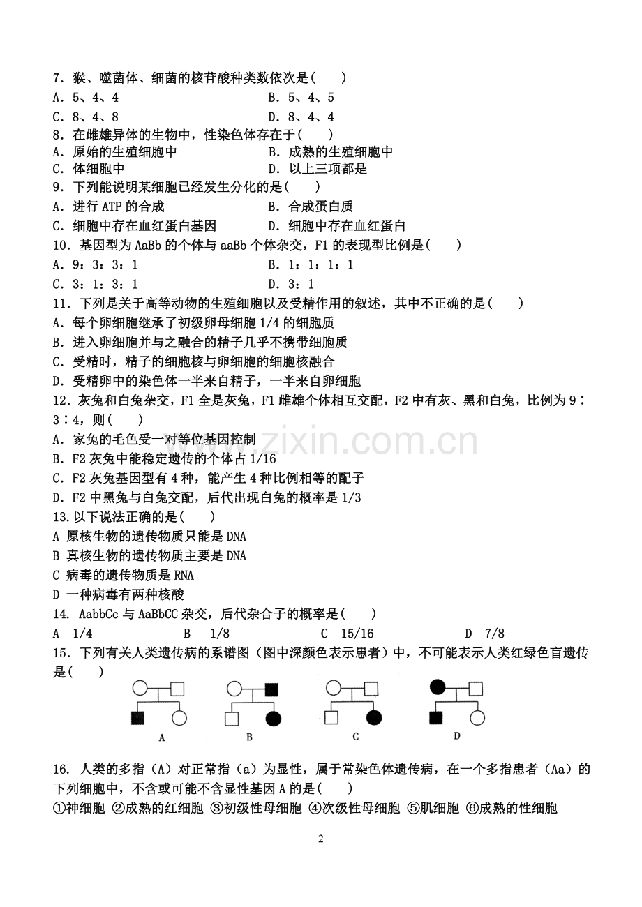 生物高一下学期第二次月考（理）.doc_第2页