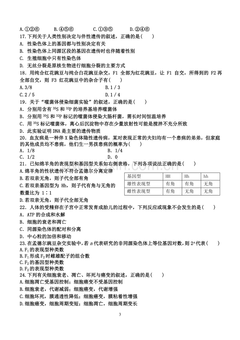 生物高一下学期第二次月考（理）.doc_第3页