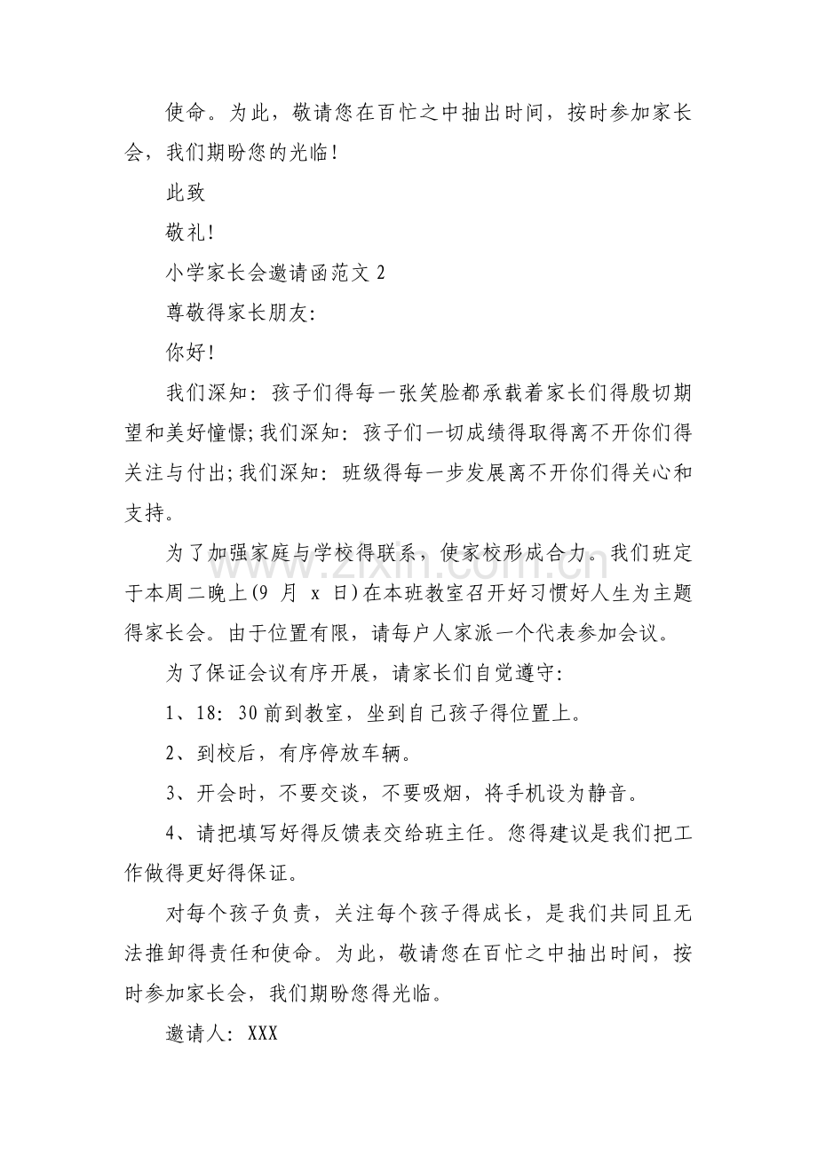 关于小学家长会邀请函【九篇】.pdf_第2页