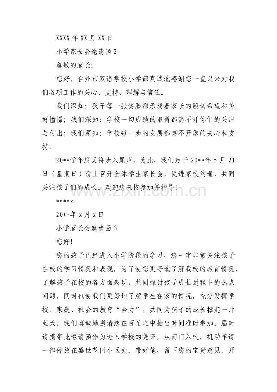 关于小学家长会邀请函【九篇】.pdf_第3页