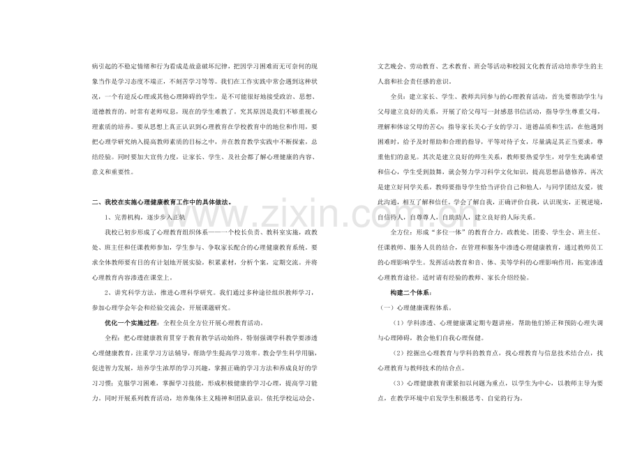 开展心理教育促进学生全面发展.doc_第2页