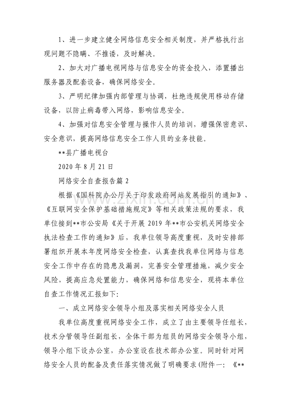 网络安全自查报告五篇.pdf_第3页