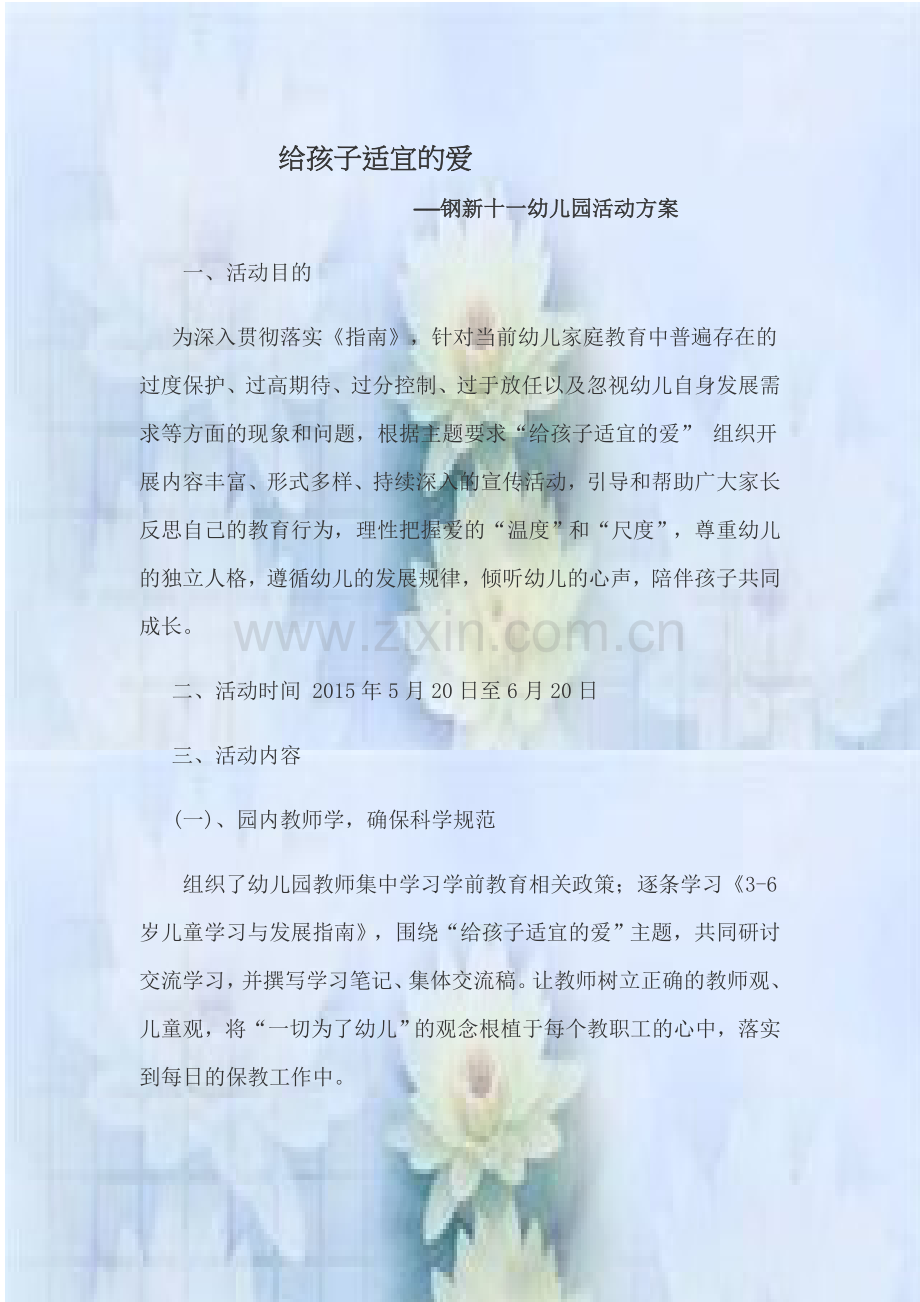 倡议、方案、家长学校.doc_第2页