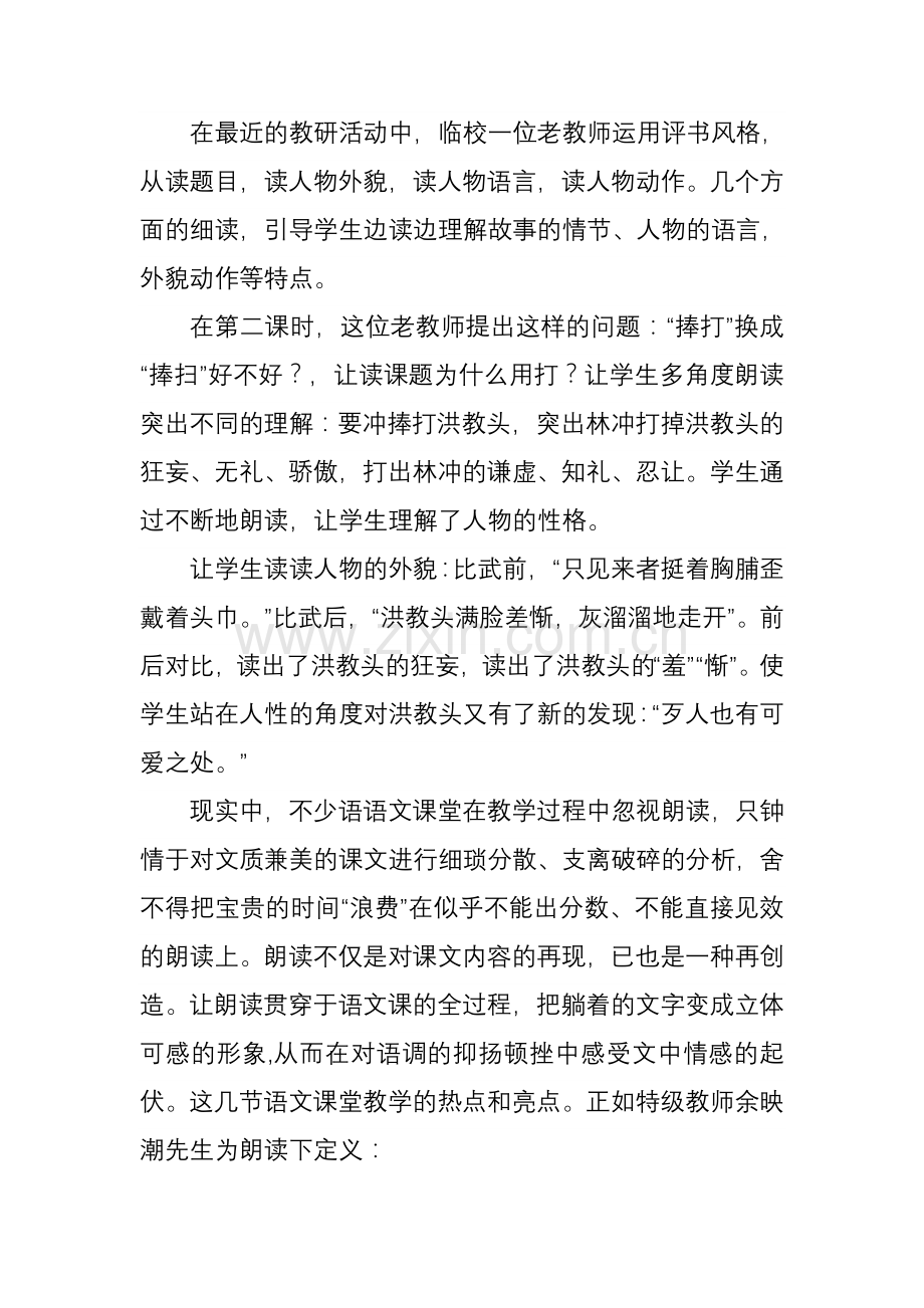 浅谈小学语文课堂教学的魅力.doc_第2页