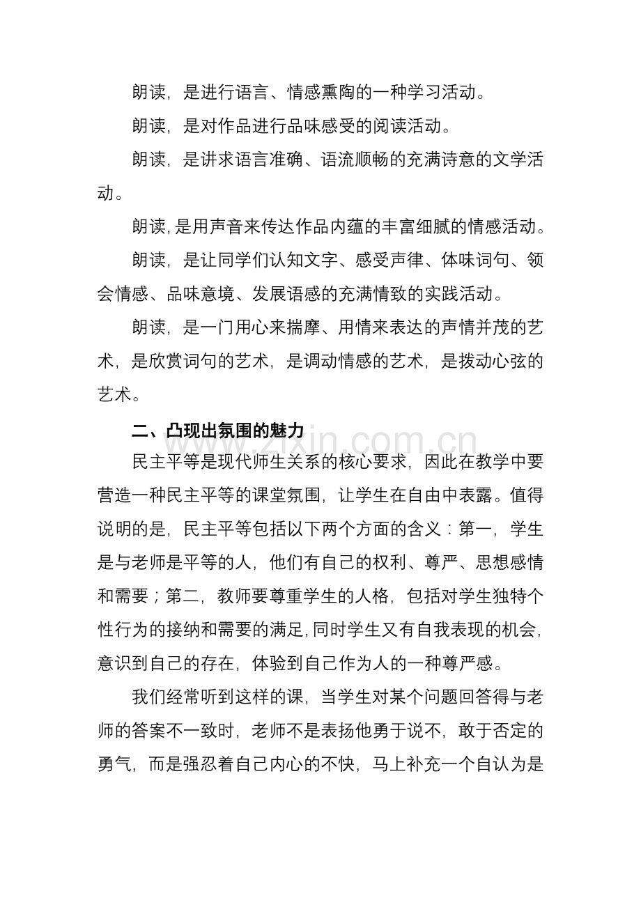 浅谈小学语文课堂教学的魅力.doc_第3页