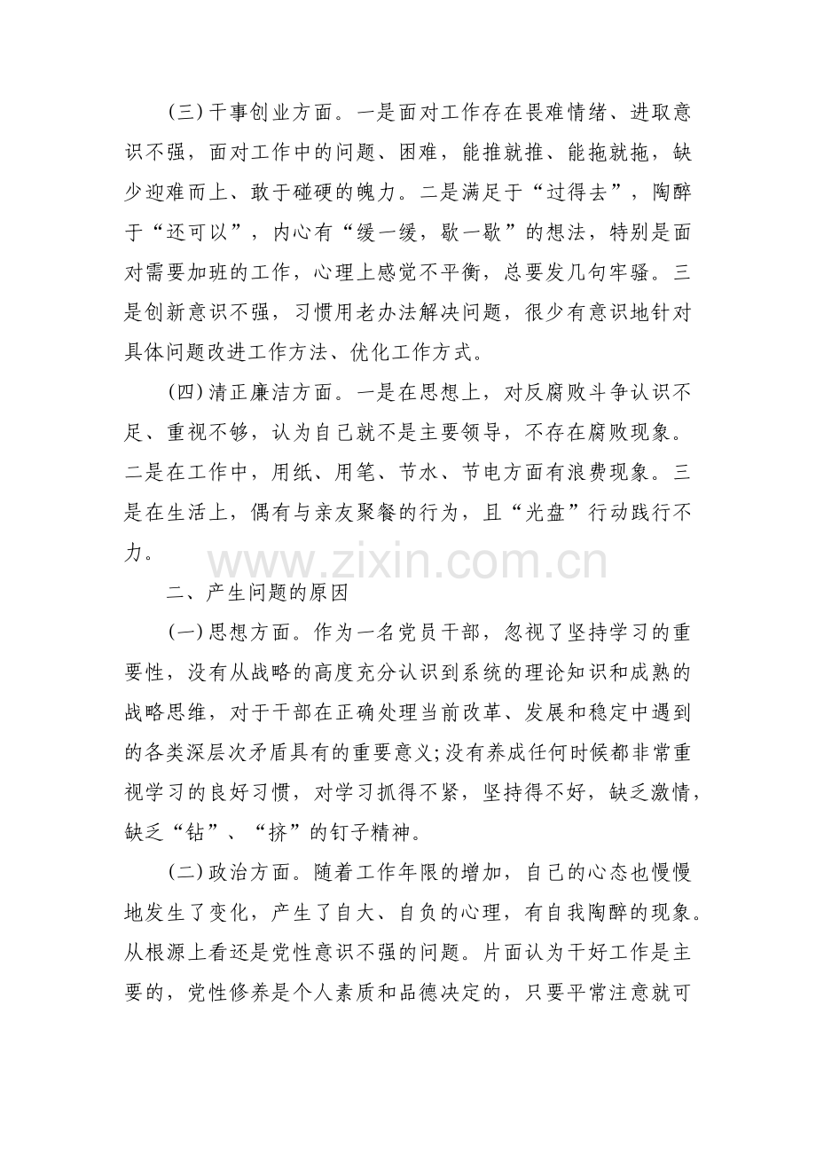 部门以案促改自查自纠报告(合集4篇).pdf_第2页