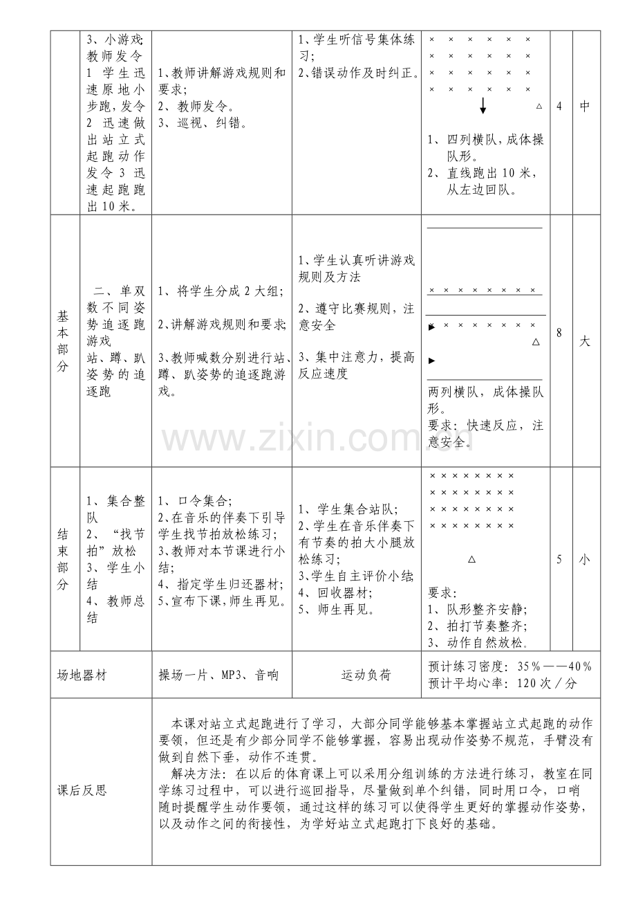 站立式起跑教案.doc_第3页