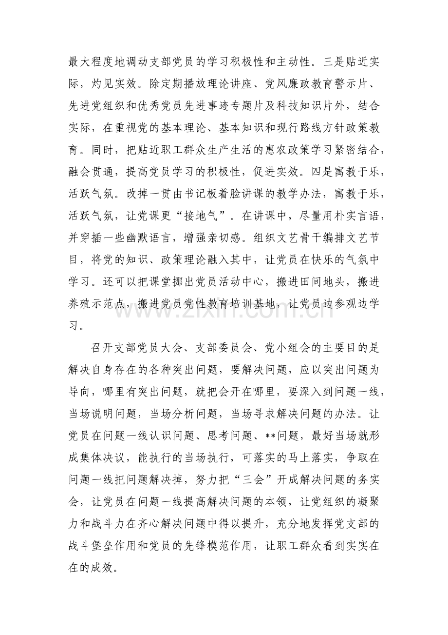 党支部严格组织生活存在的问题【六篇】.pdf_第3页