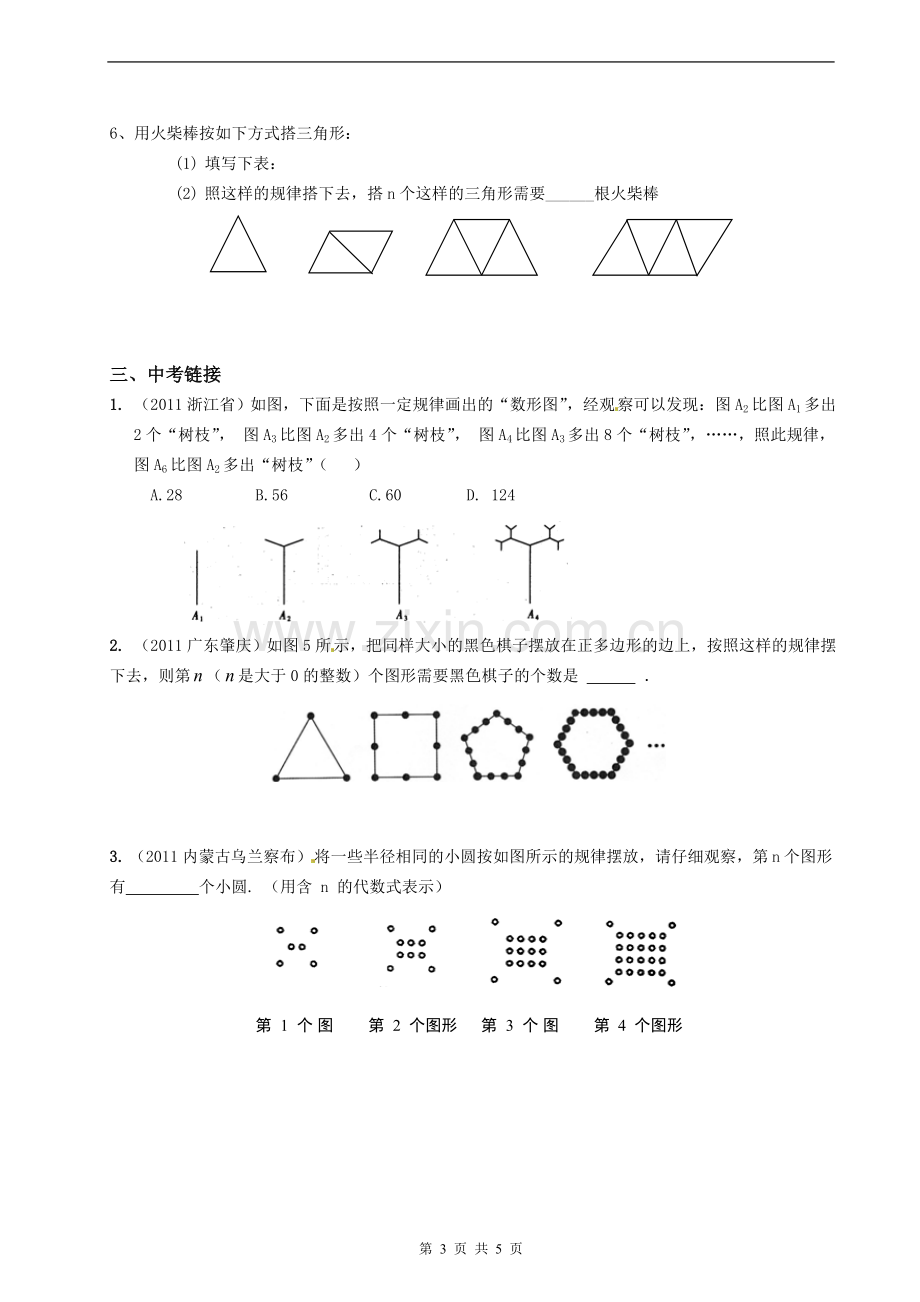 七年级上册_找规律题型汇总.doc_第3页