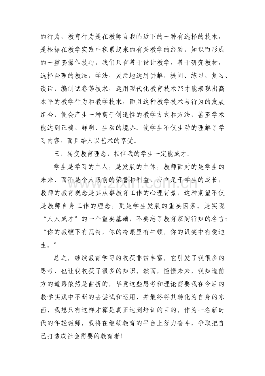 全国中小学教师网络研修培训总结集合8篇.pdf_第2页