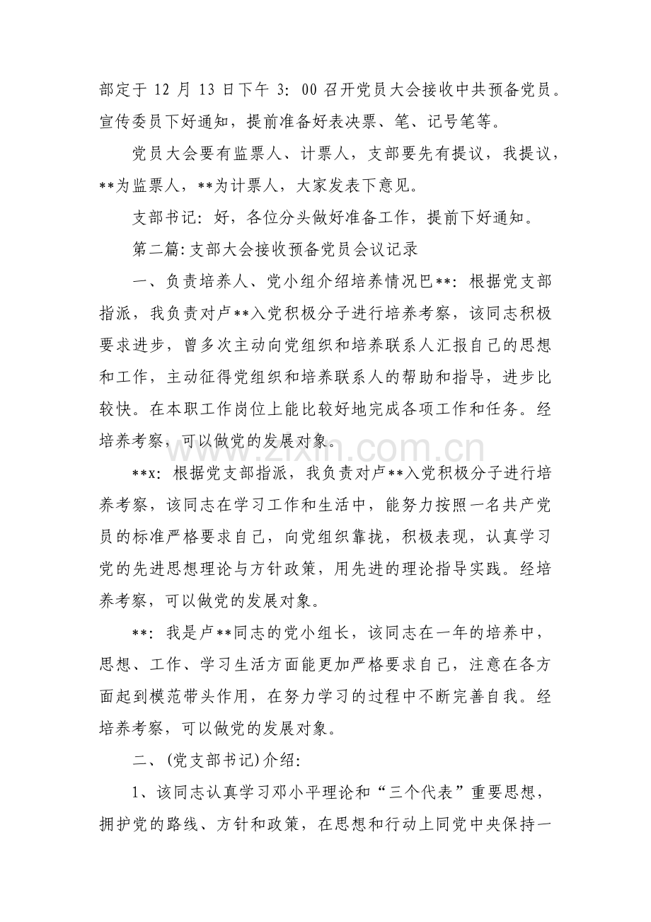 支部大会接收预备党员会议记录(通用3篇).pdf_第2页