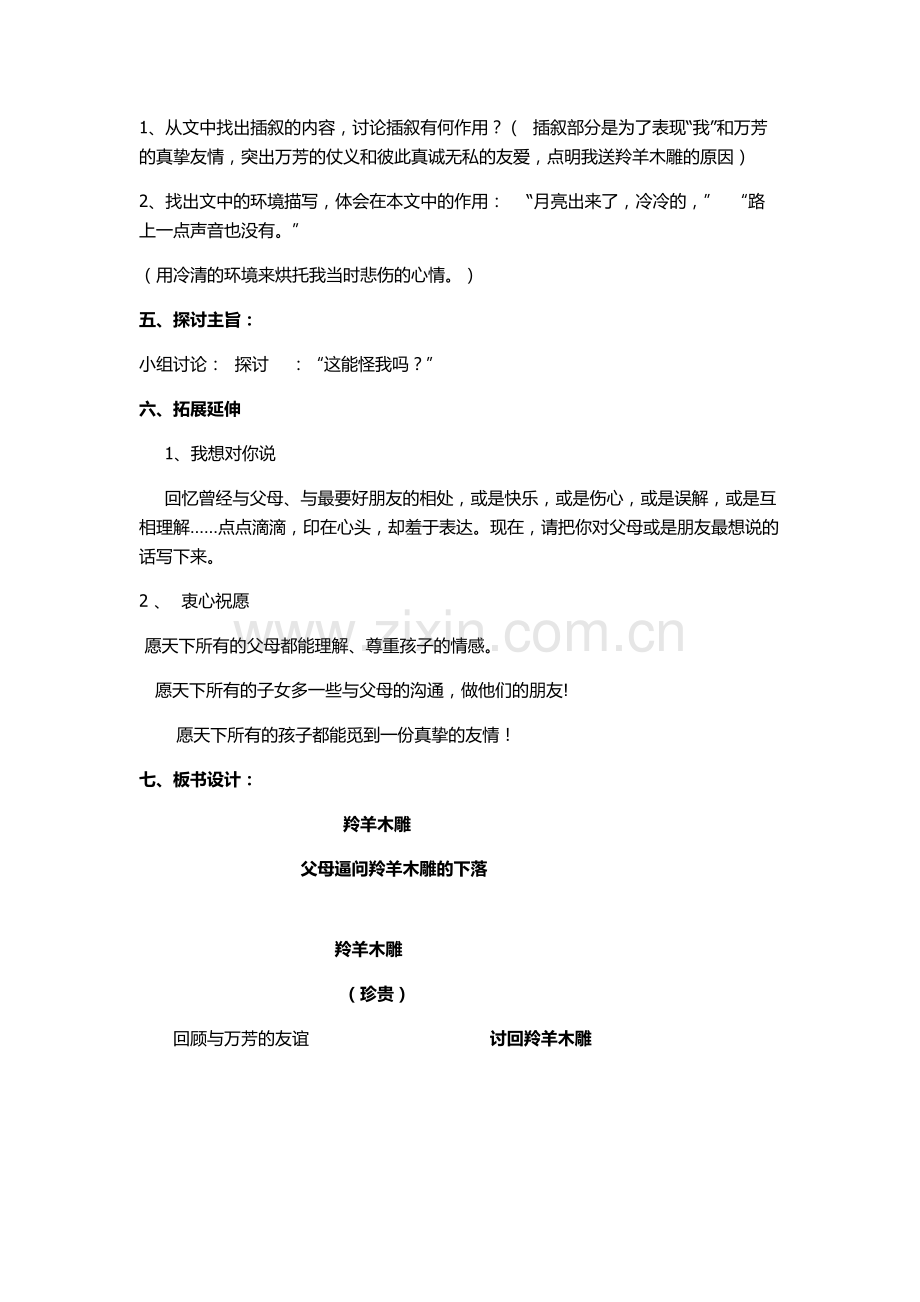 羚羊木雕教学设计.docx_第2页