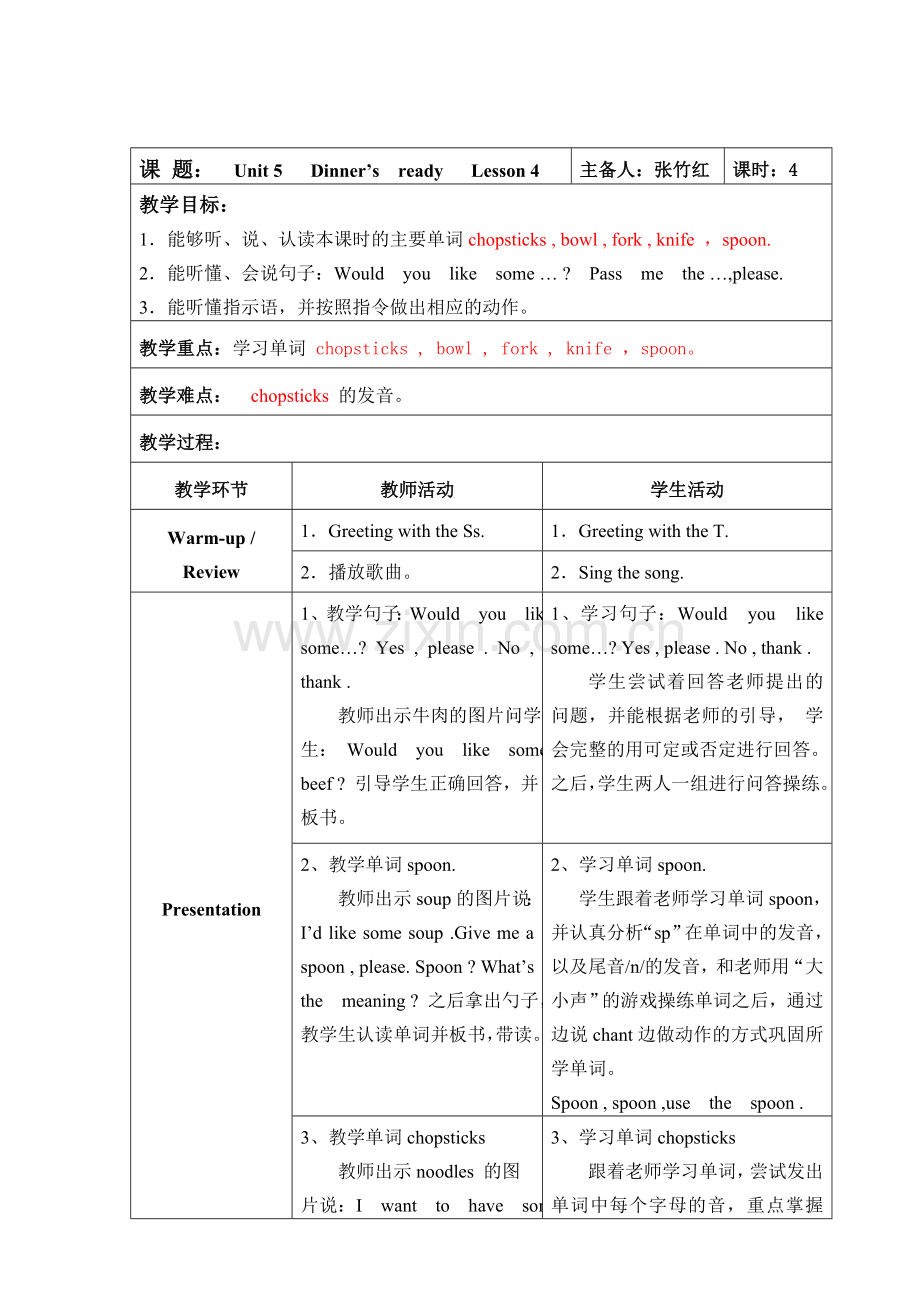 五单元四课时.doc_第1页