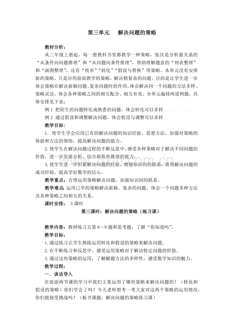 解决问题的练习课.docx_第1页