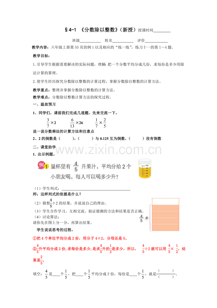 《分数除以整数》教学设计.doc_第1页